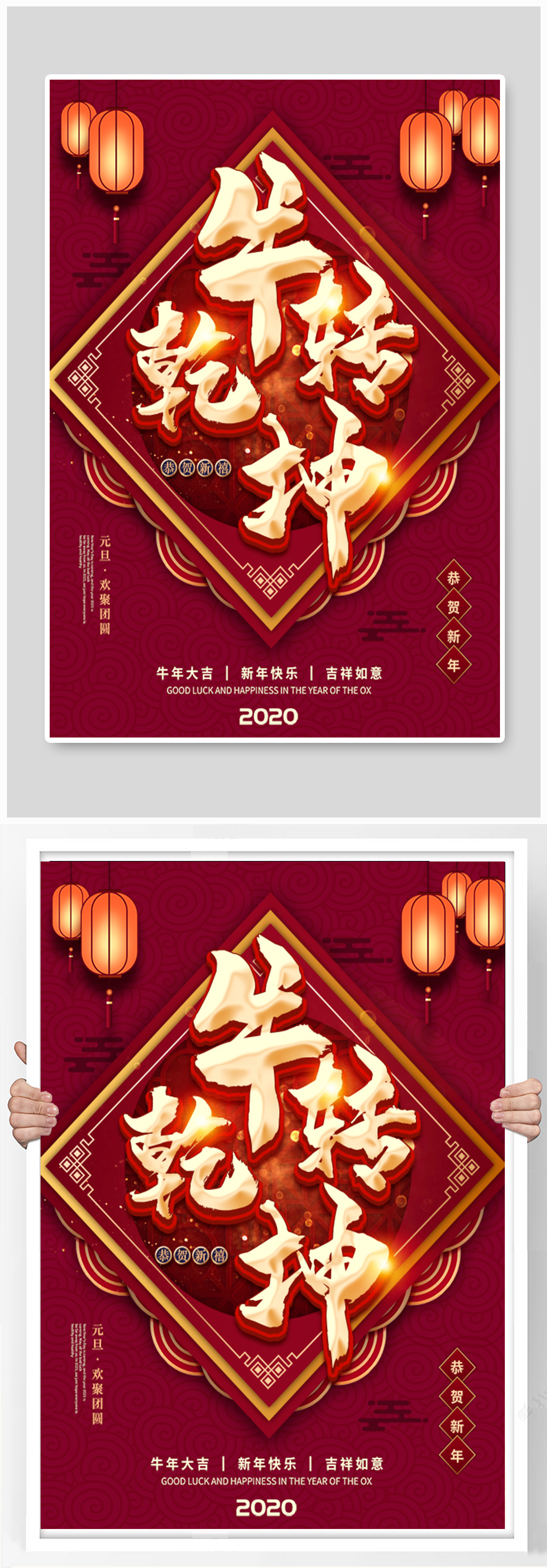 牛转乾坤牛年海报