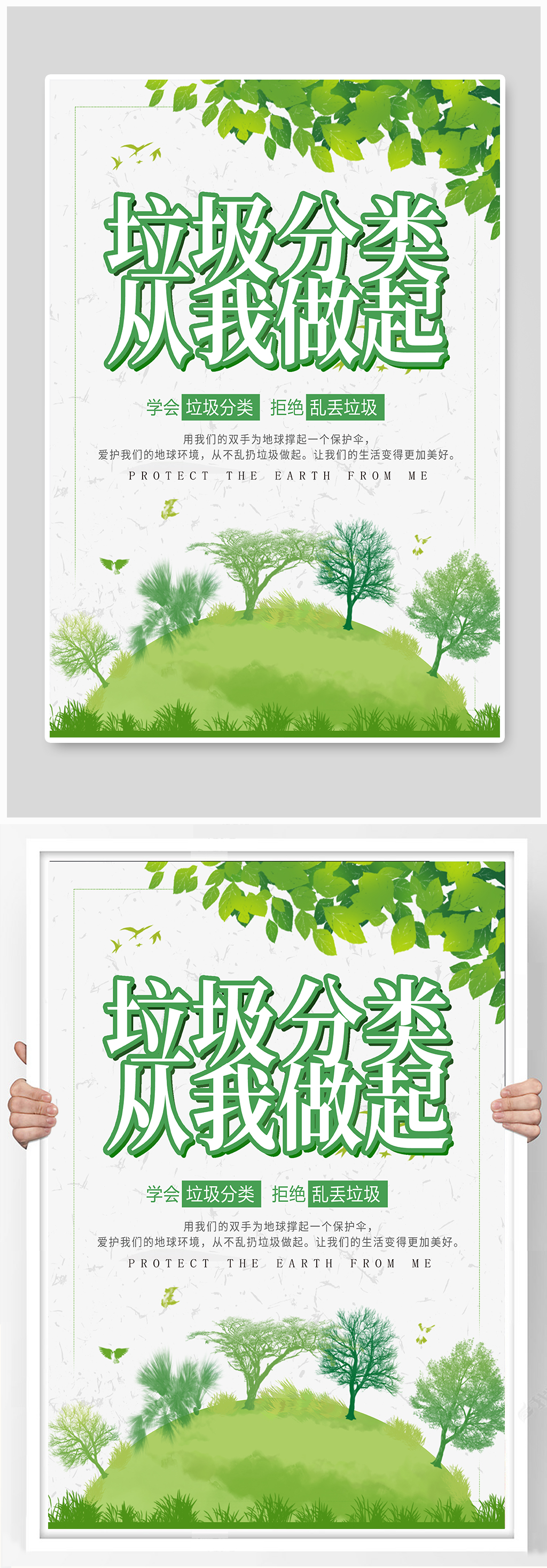 手绘绿色环保清新海报
