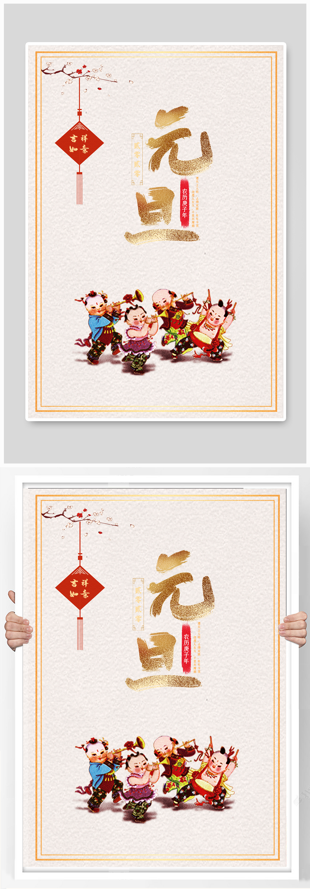 中国传统节日元旦海报