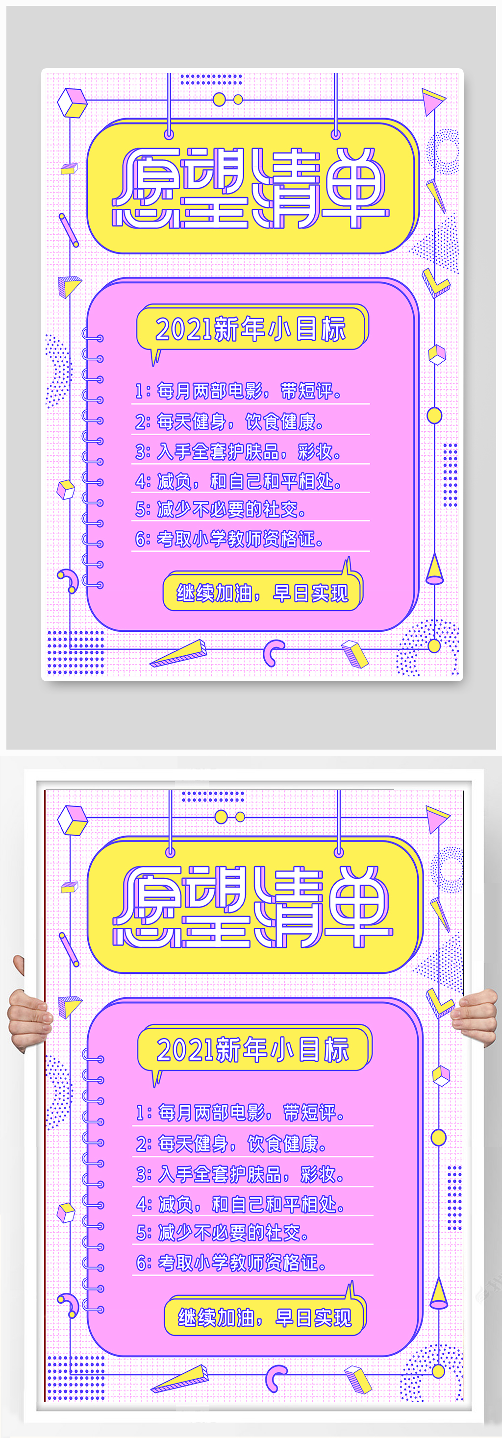 小清新卡通2021愿望清单海报