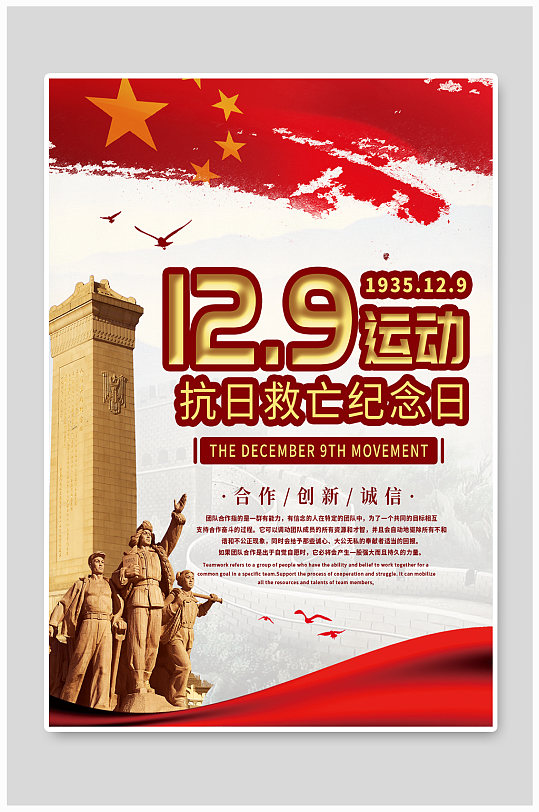 红色经典党建抗日129精神运动海报