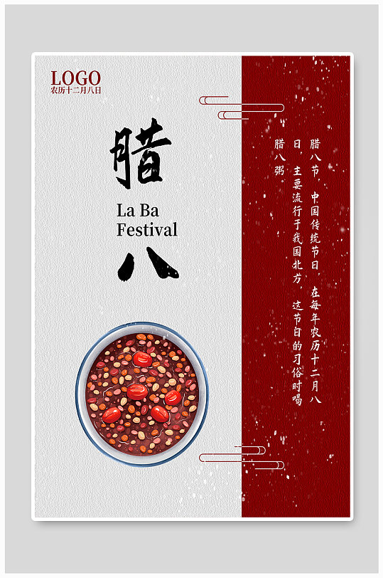 腊八节展板设计腊八节腊八粥食材梅花灯笼海报情愫地产腊八节节日海报