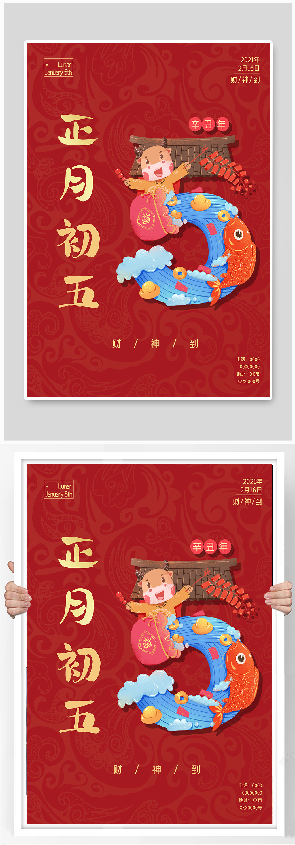 中国风红色喜庆正月初五财神到海报