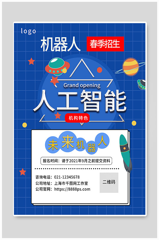 机器人编程海报图片-机器人编程海报设计素材-机器人编程海报模板下载