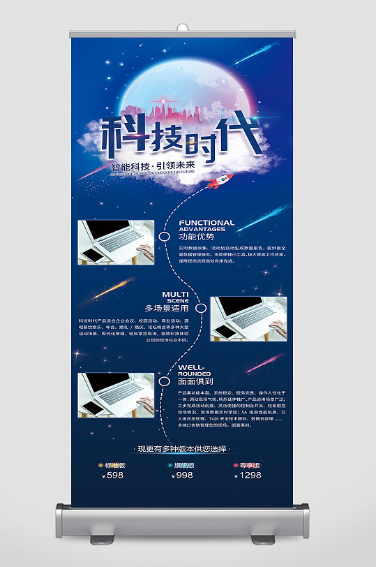 渐变蓝色未来科技感易拉宝