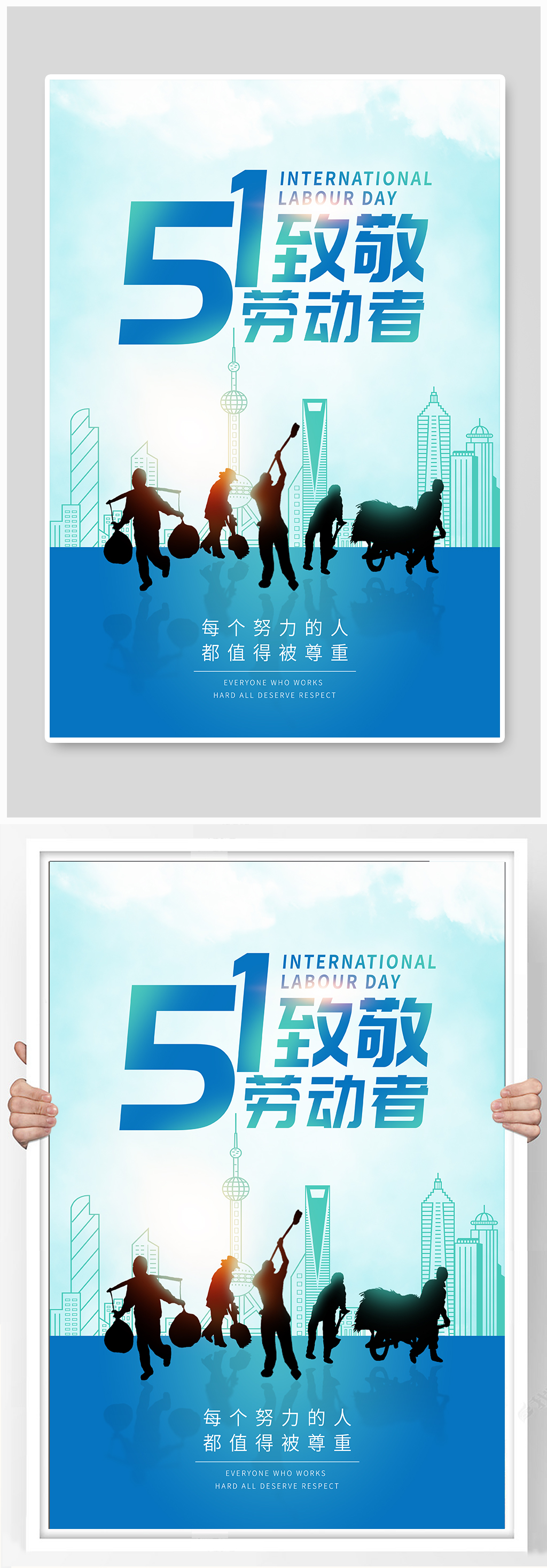 51劳动节创意海报