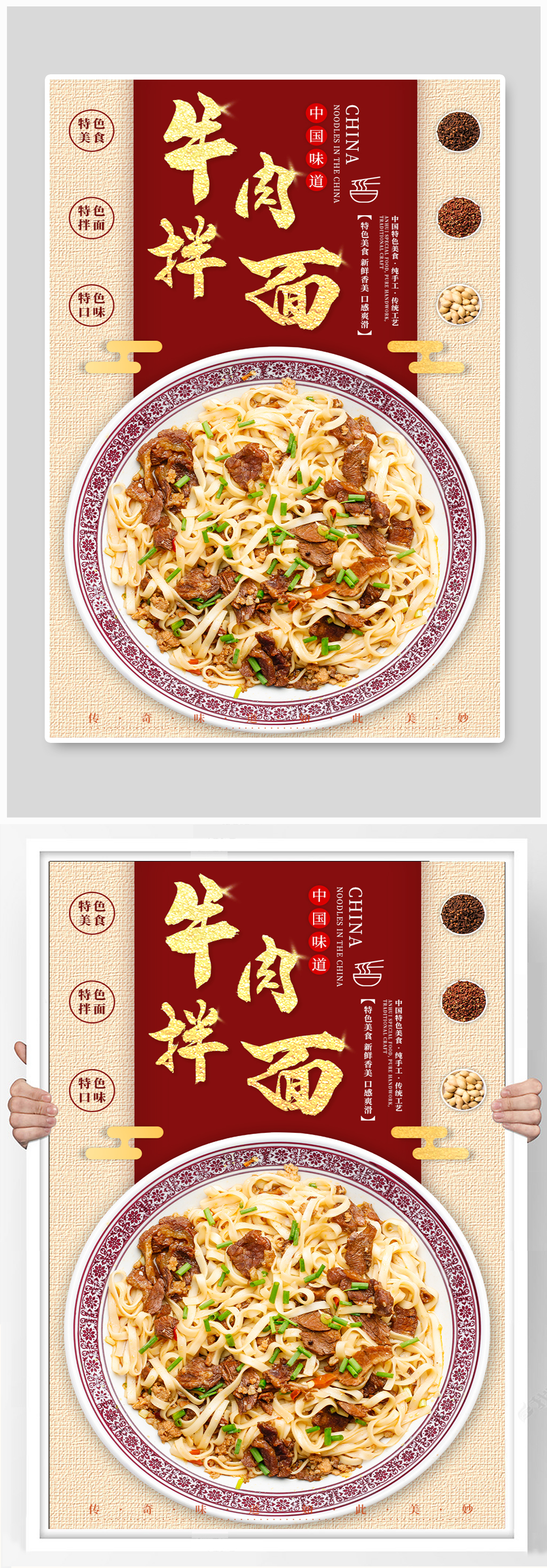 牛肉拌面美食海报
