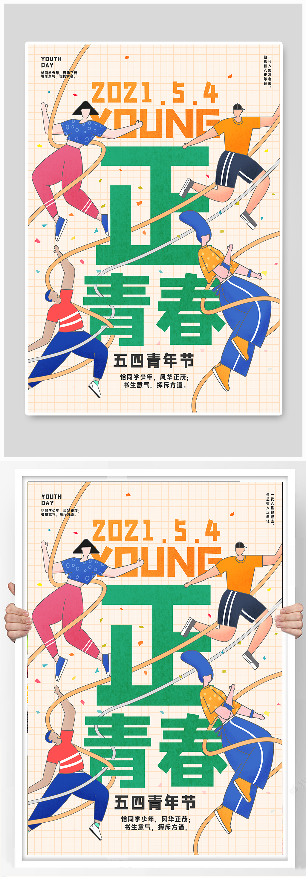 五四青年节手绘插画宣传海报素材