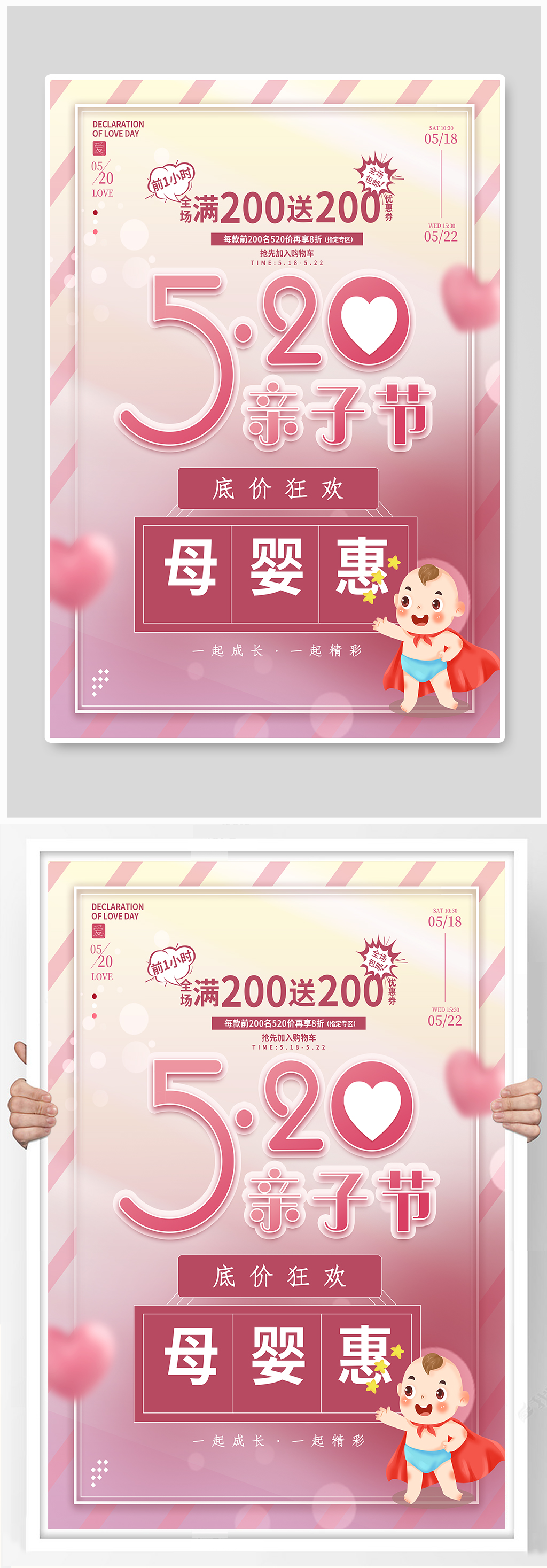 520亲子节母婴产品促销海报素材