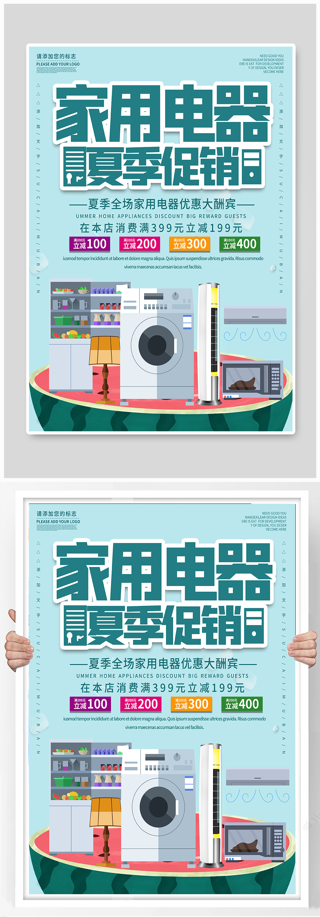 蓝色大气商务夏季家用电器促销海报