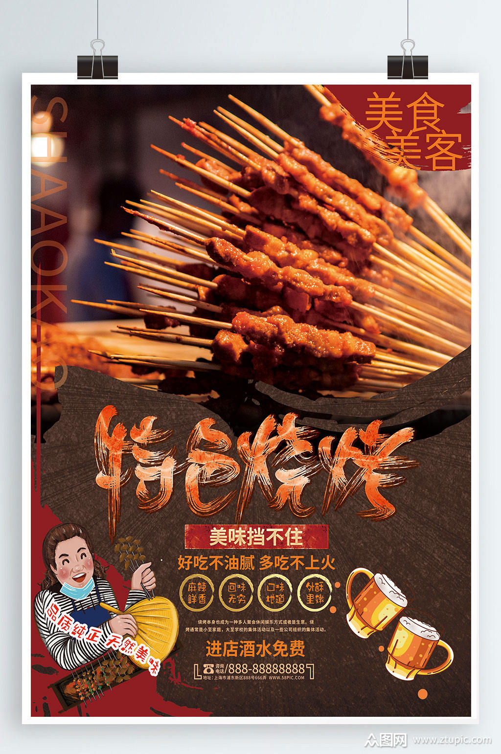 特色烧烤烤串撸串bbq美食宣传海报素材