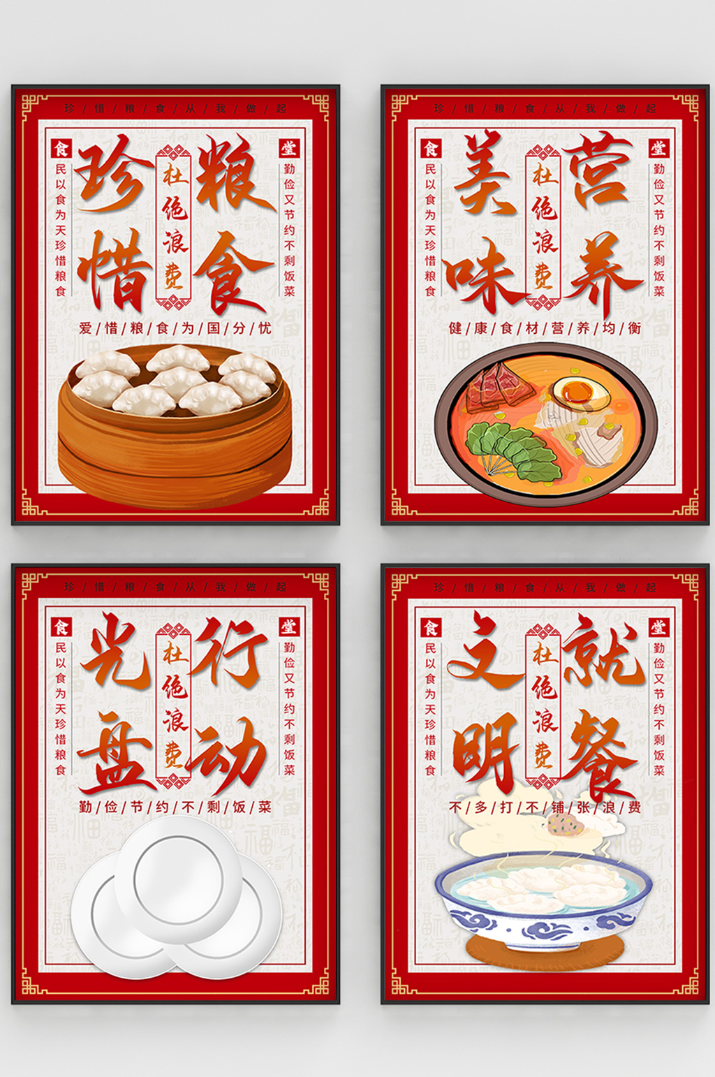 中国风食堂珍惜粮食海报素材