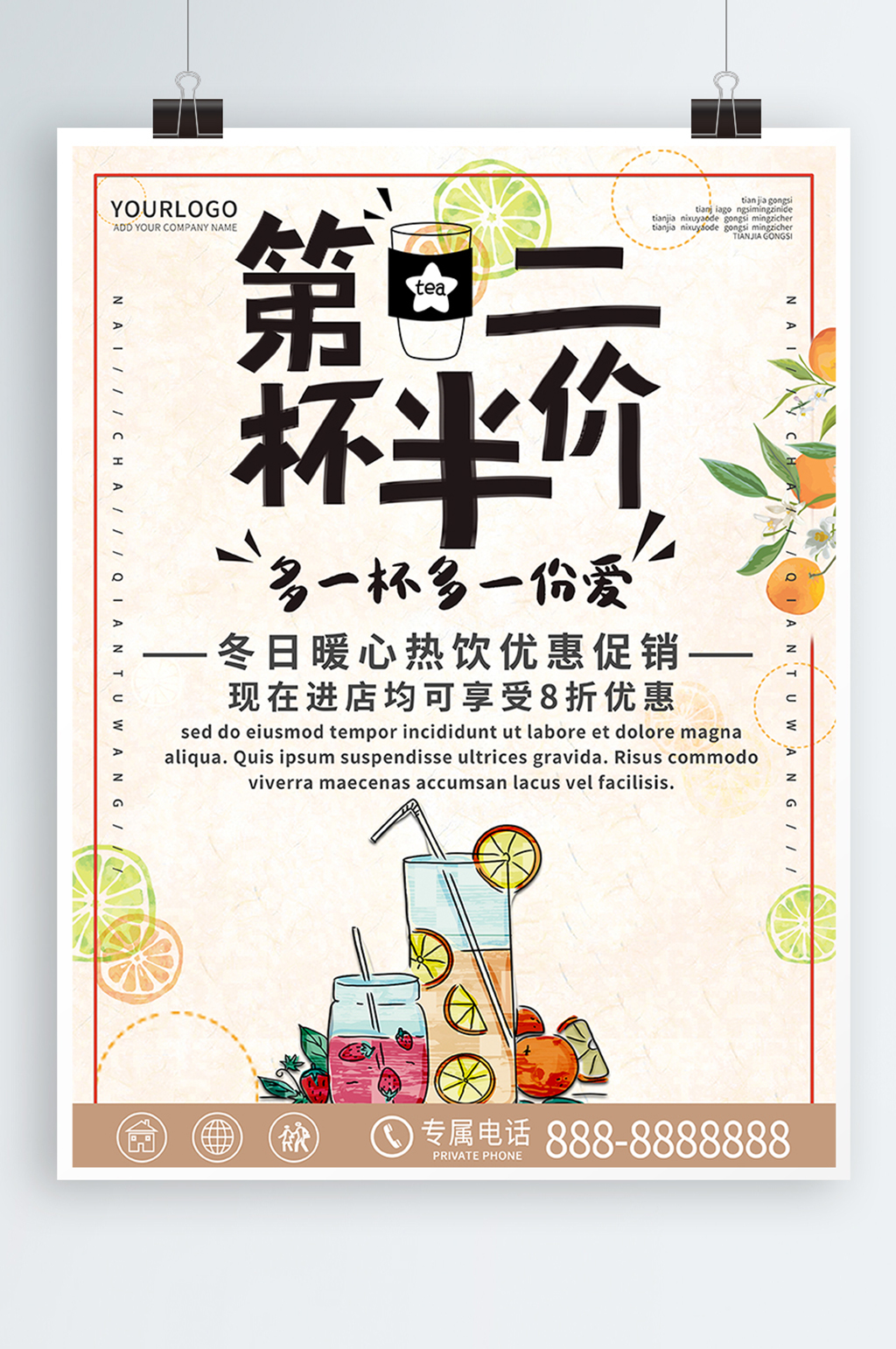 黄色简约清新第二杯半价奶茶促销海报