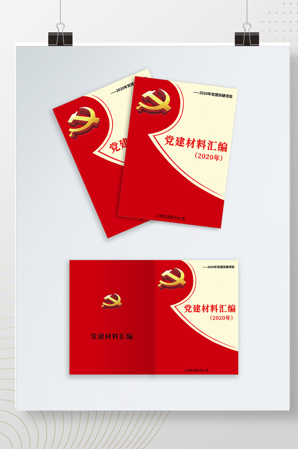 党建工作画册封面党建封皮宣传画册封皮书