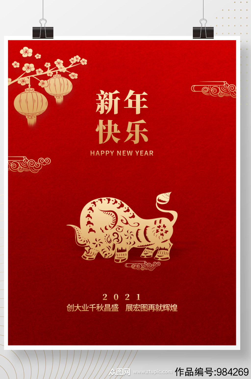 春节节日2021年牛年元旦海报新年海报