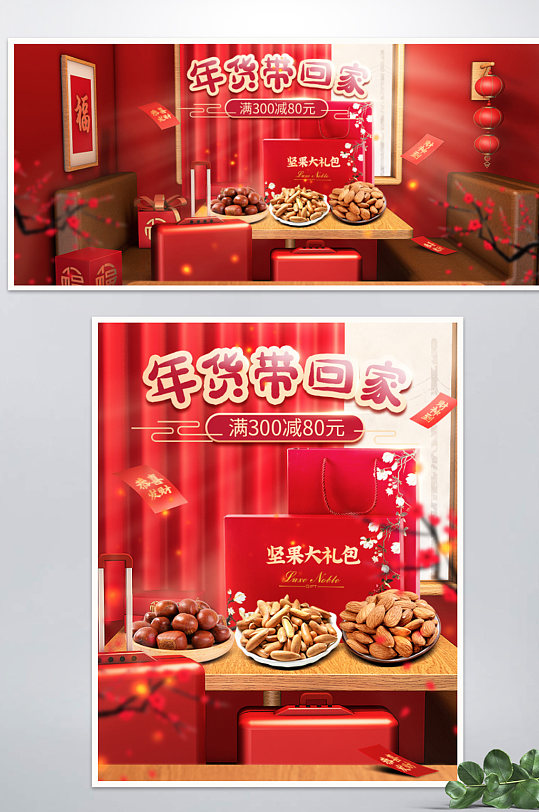 年货节食品礼盒海报banner