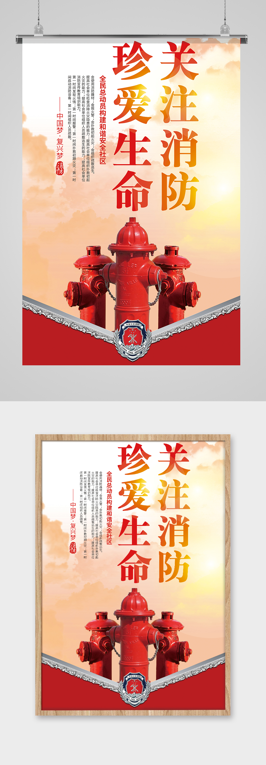 珍爱生命关注消防