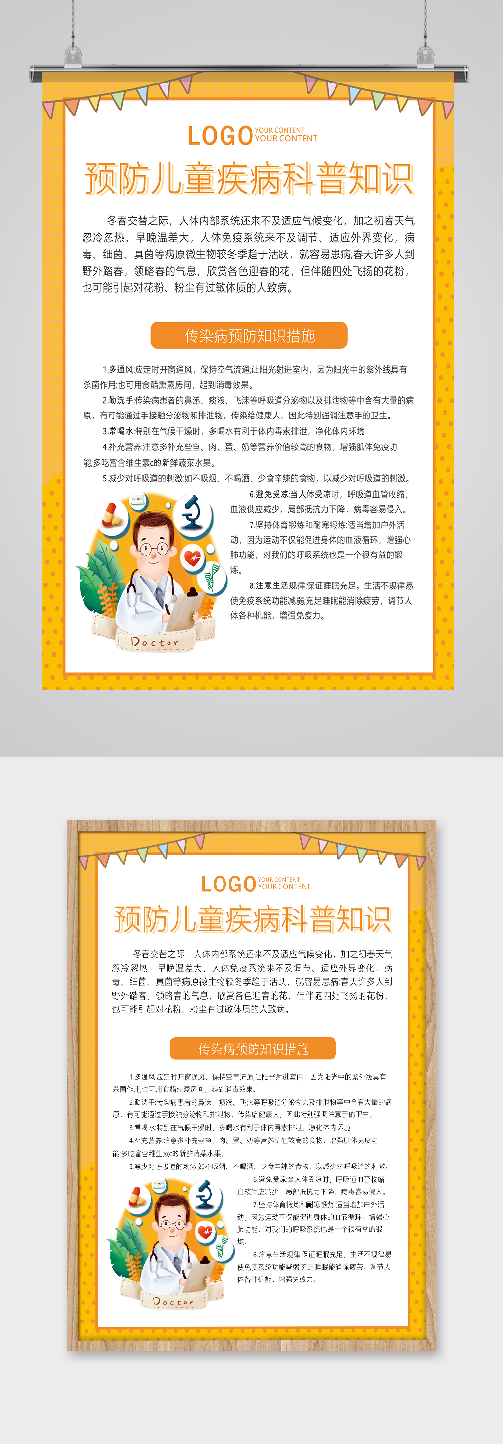 儿童疾病预防海报展板模板下载-编号912096-众图网