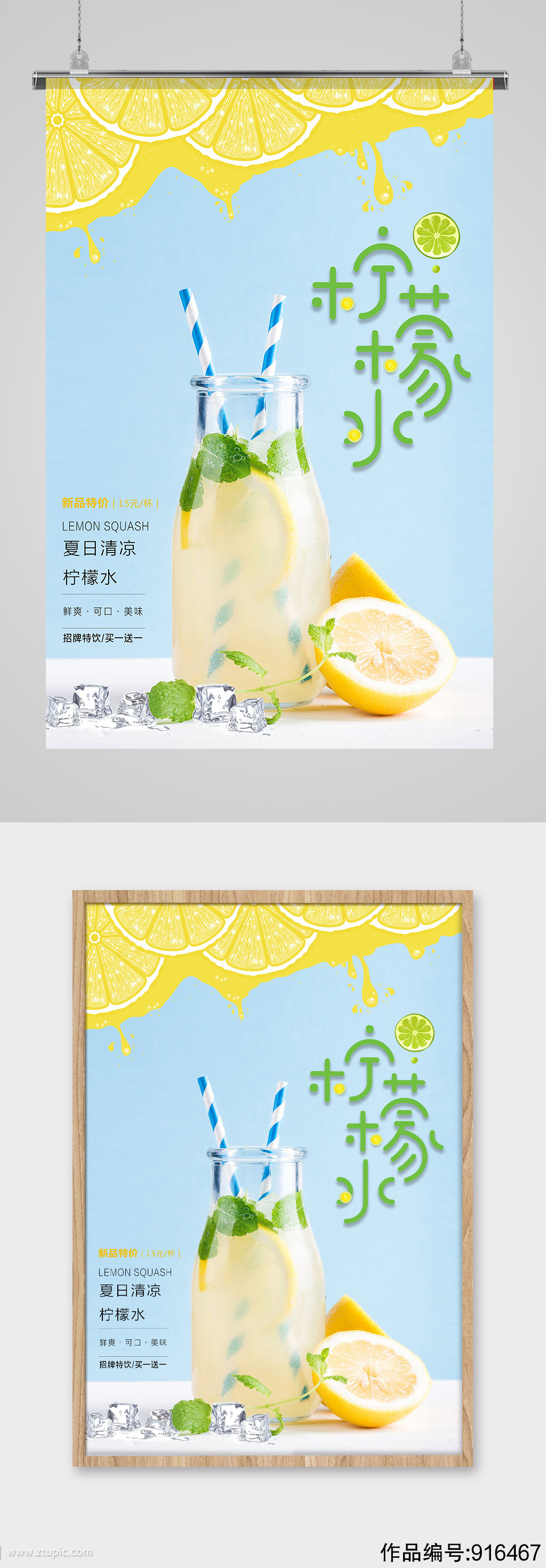柠檬水饮品店海报
