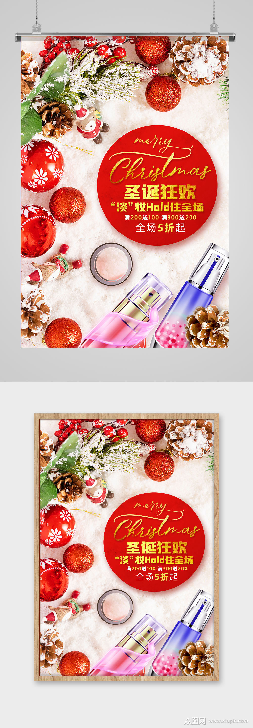 化妆品美妆产品圣诞节促销海报素材