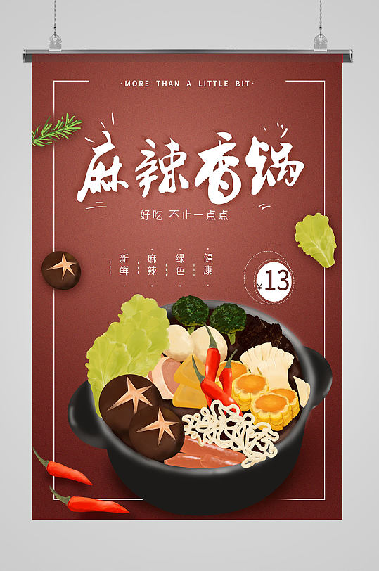 麻辣香锅美食海报-众图网