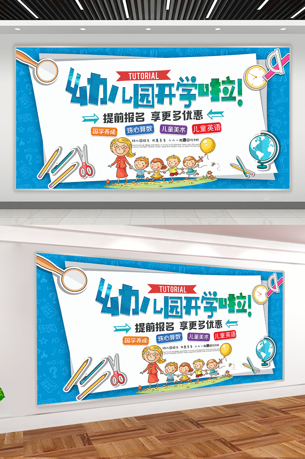 幼儿园开学背景展板