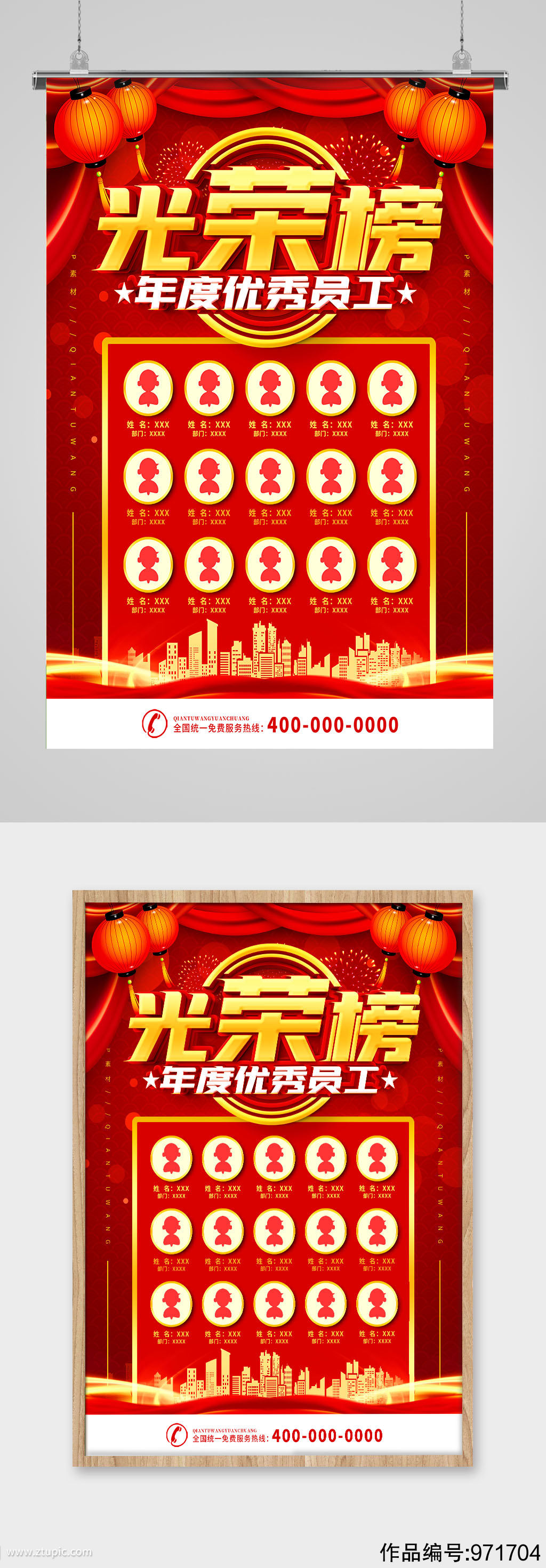 企业红色光荣榜海报模板下载-编号971704-众图网