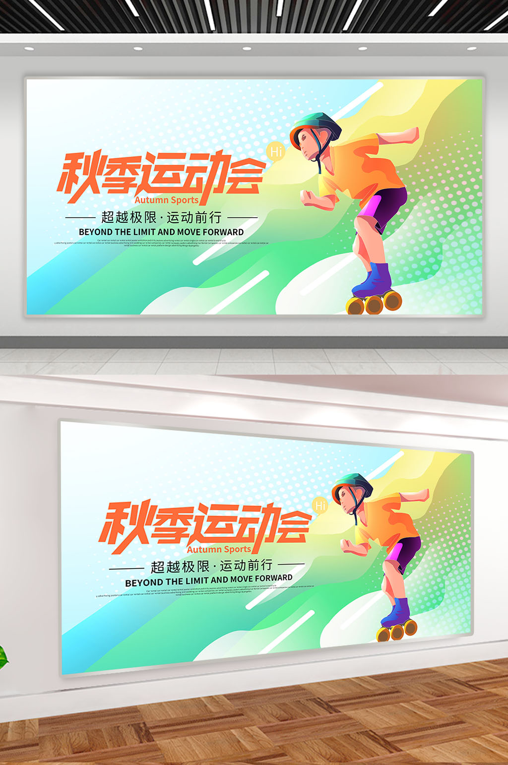 校园秋季运动会展板