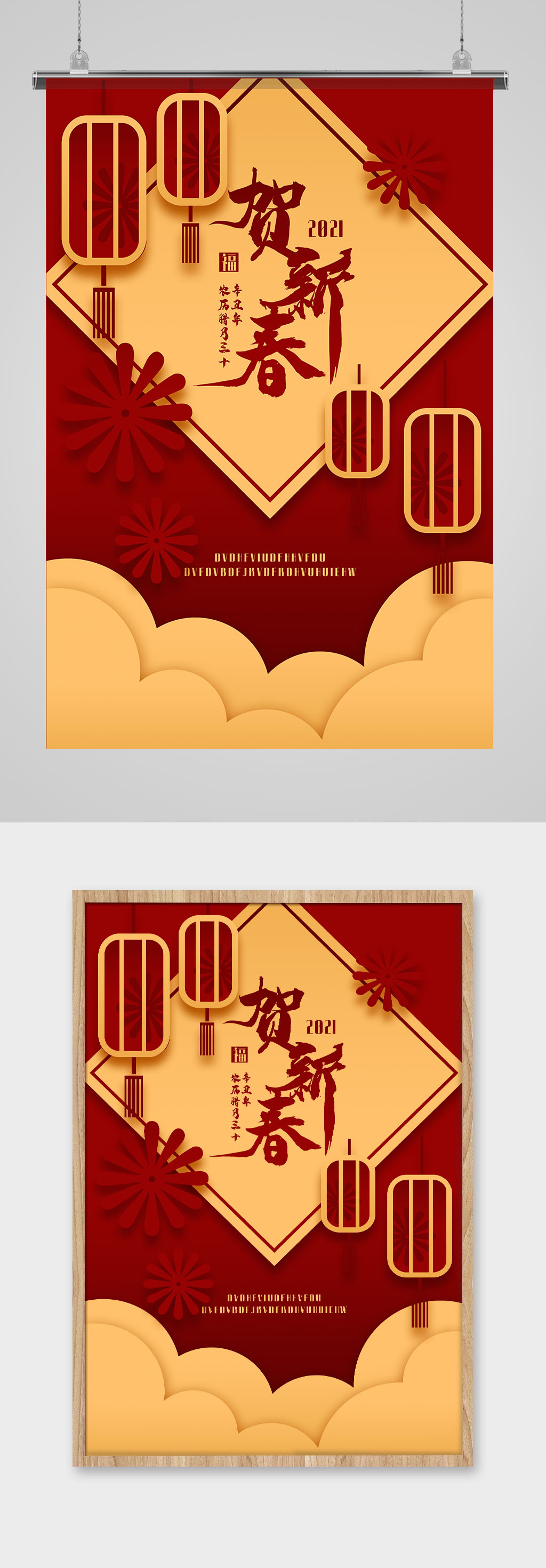 恭贺新春新年海报