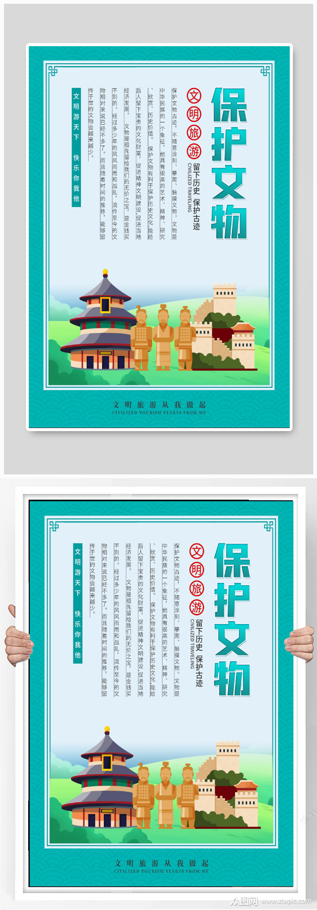保护国家文物宣传海报