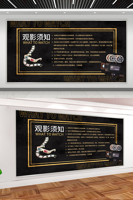 影城温馨提示观影须知-众图网