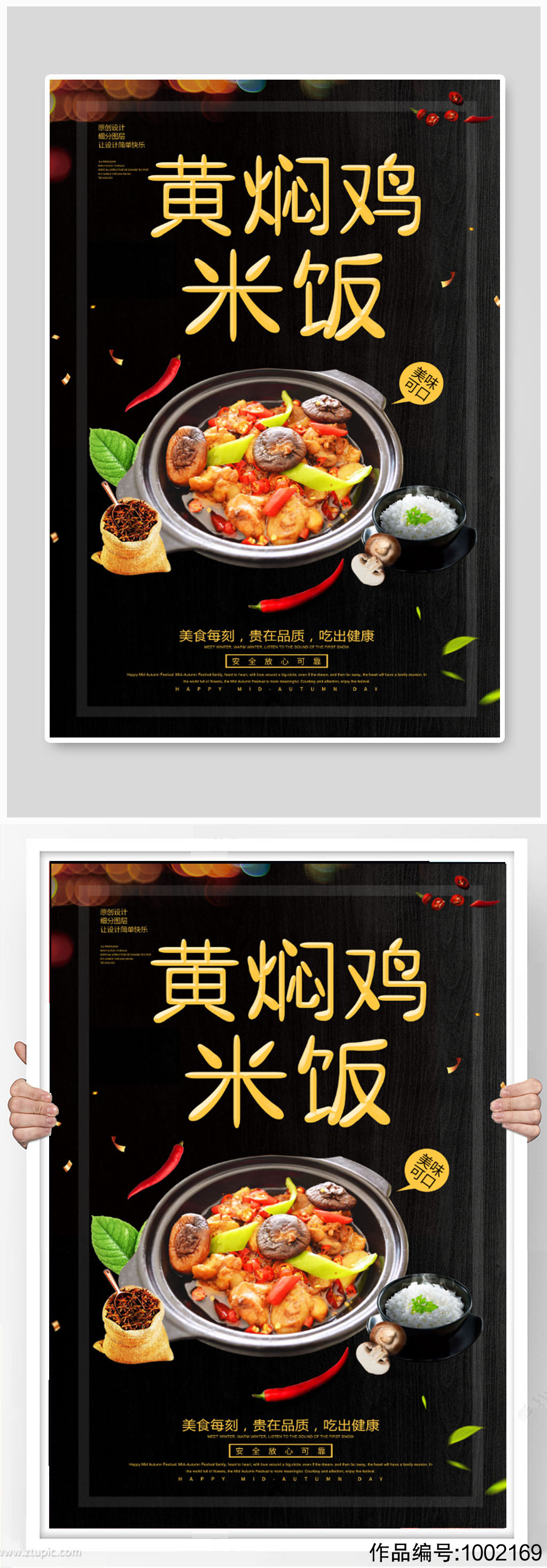 黄焖鸡米饭海报展板