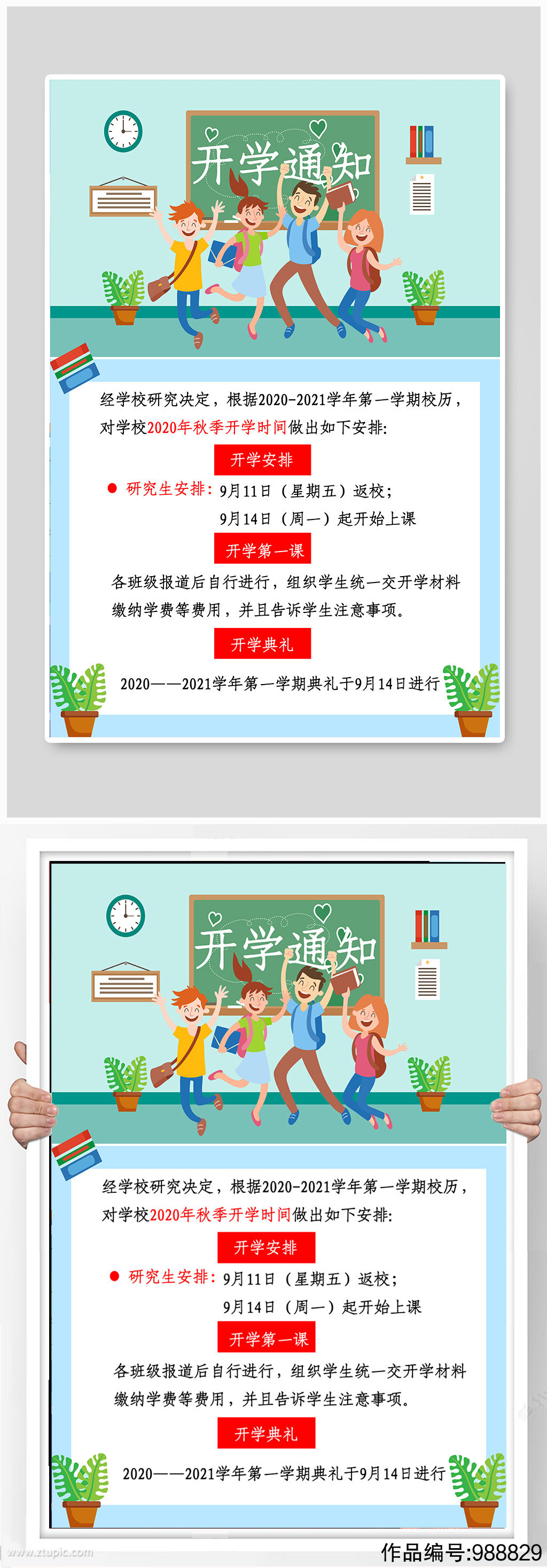 学校开学通知海报模板下载-编号988829-众图网