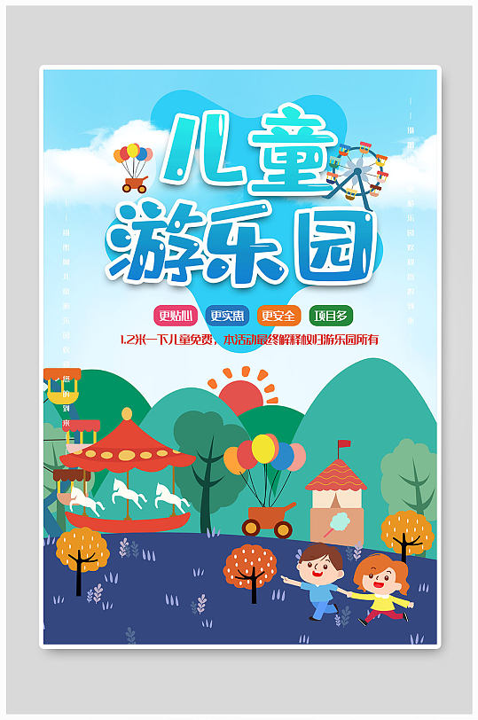 游乐汇海报手绘图片-游乐汇海报手绘素材下载-众图网
