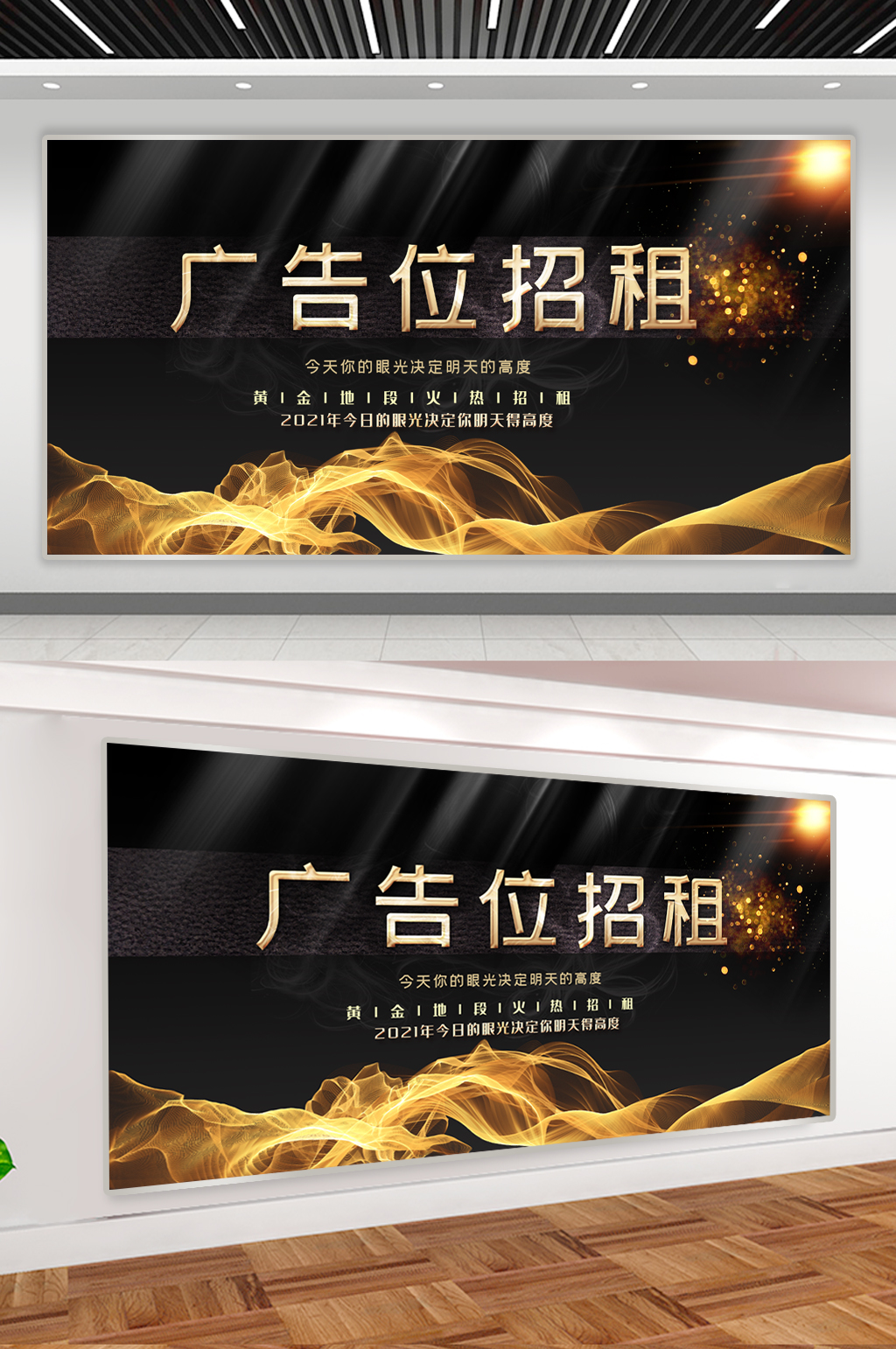 广告位招租展板海报