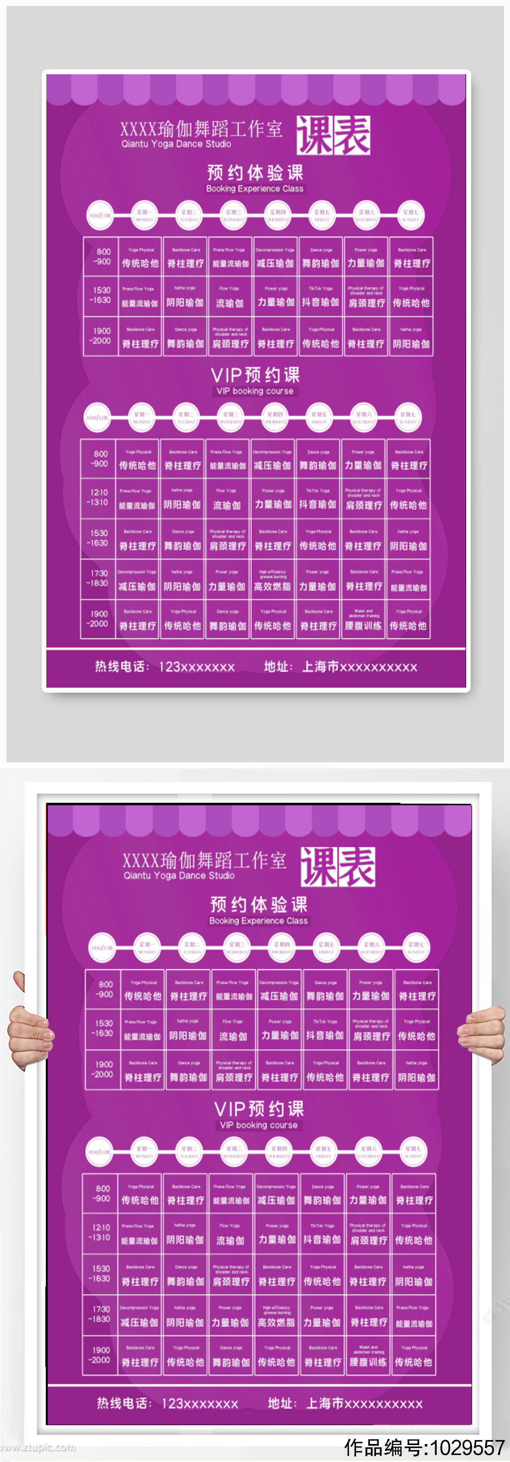 瑜伽舞蹈工作室课程表模板下载-编号1029557-众图网