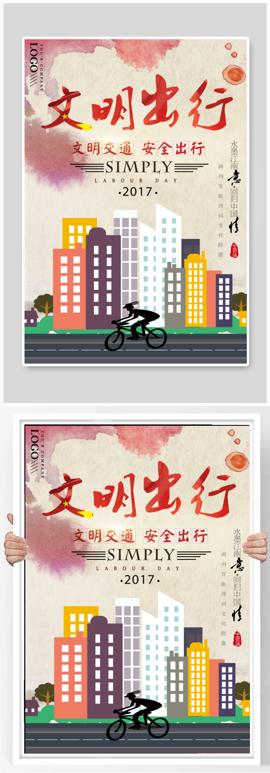 交通文明出行宣传海报模板下载-编号1087239-众图网