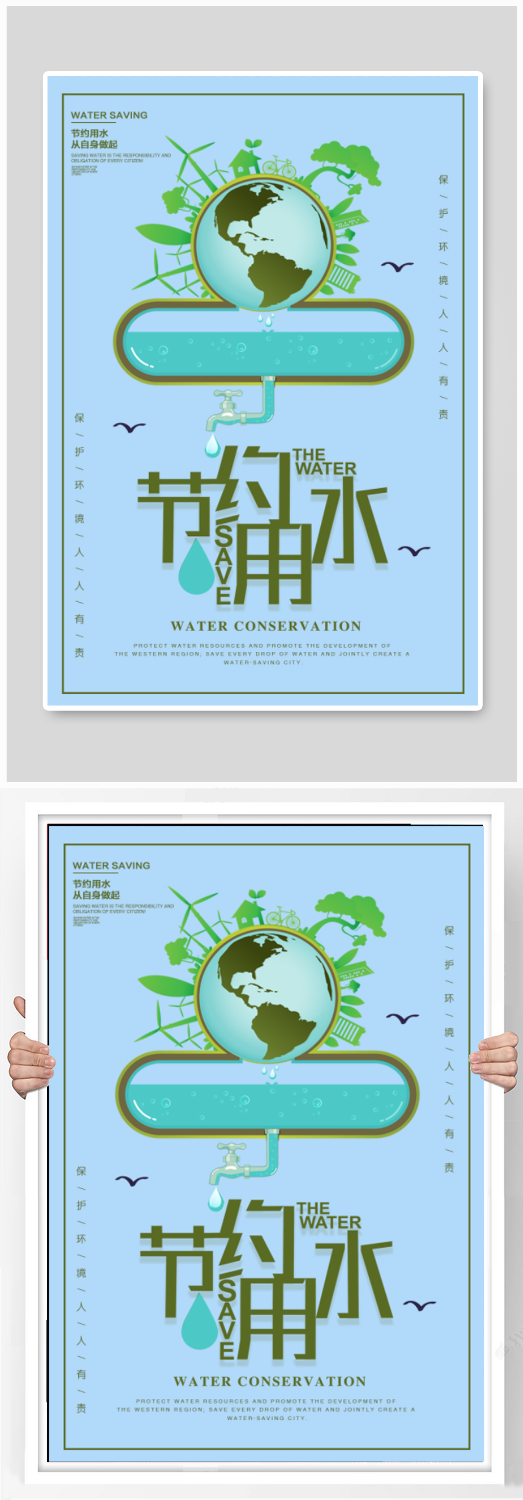 节约用水公益宣传海报素材