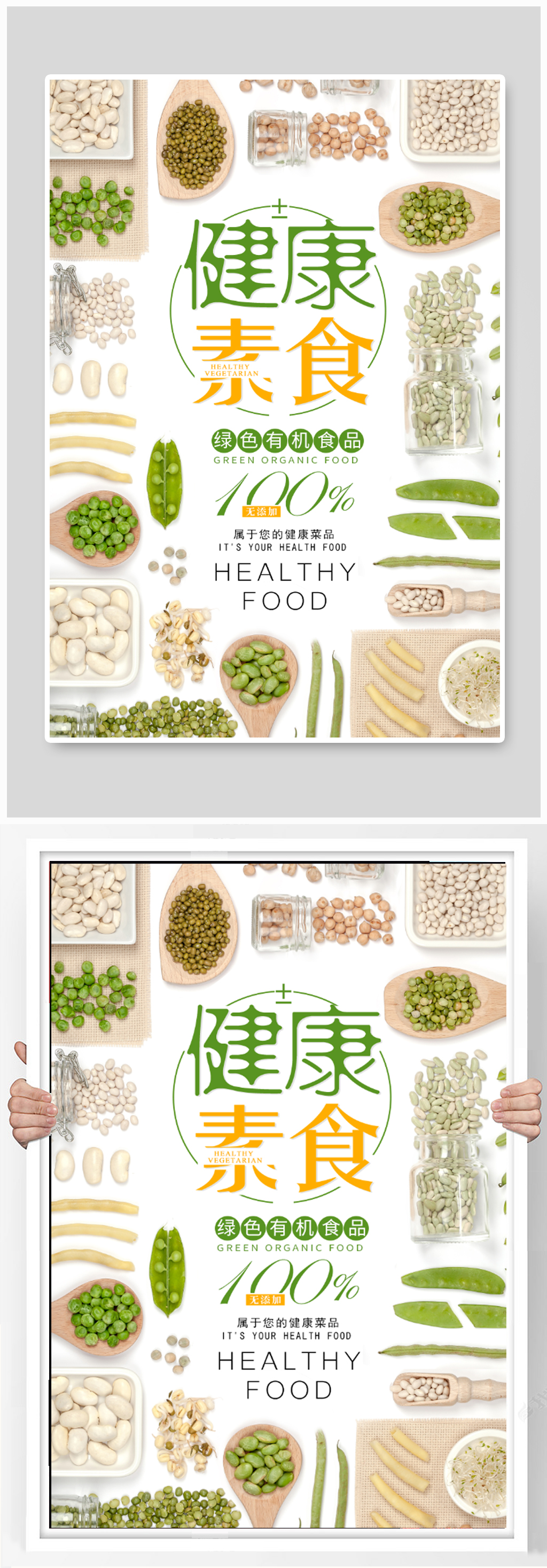 健康素食轻食海报