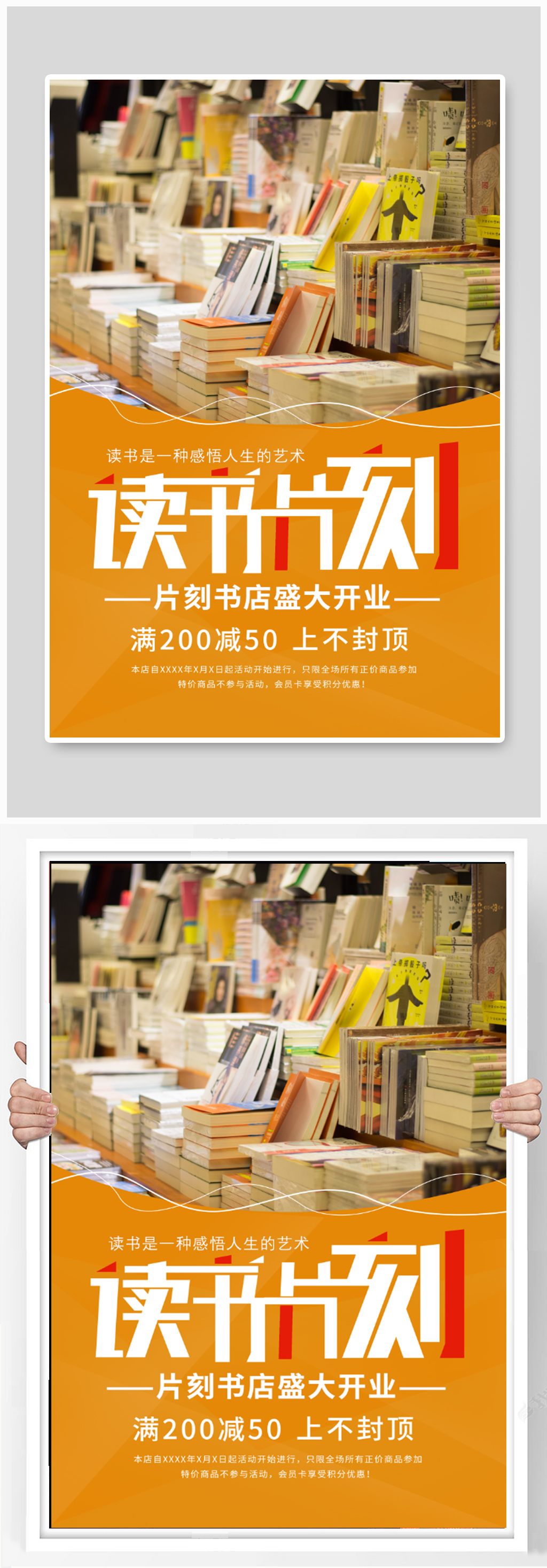书店开业宣传海报