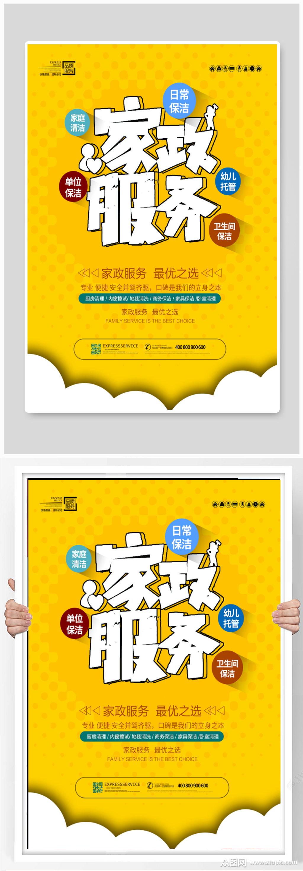家政服务家政海报