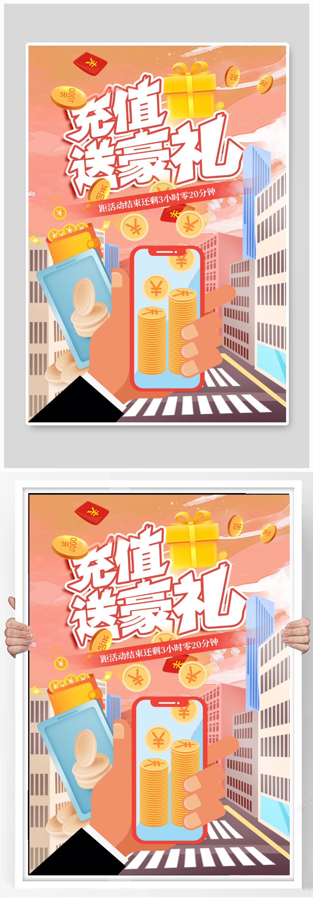 商场充值送好礼海报