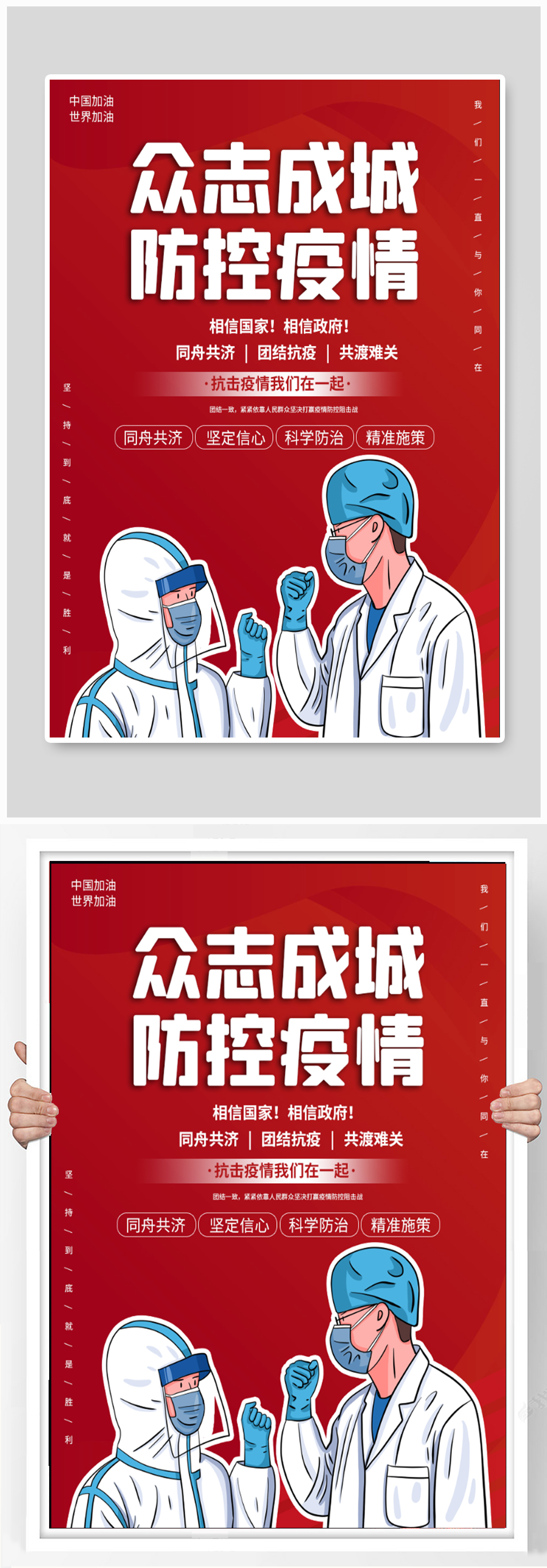 众志成城抗击疫情海报素材