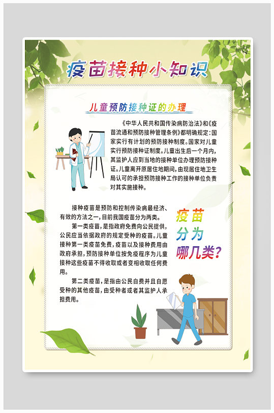 医院防疫站安全接种知识展板