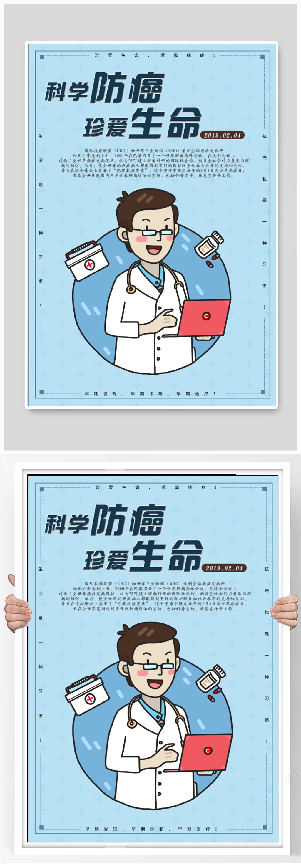 科学防癌宣传海报