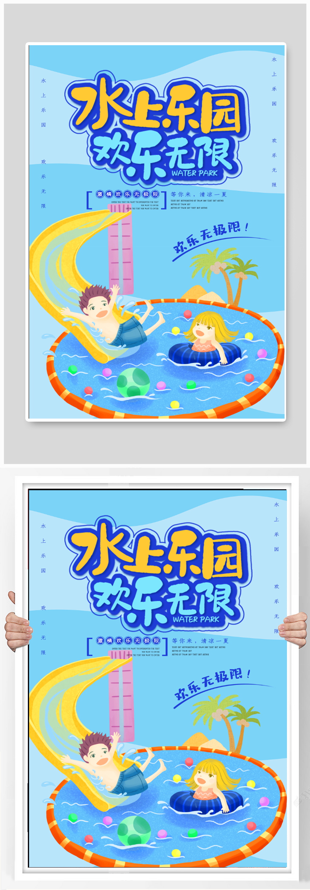 水上乐园宣传海报