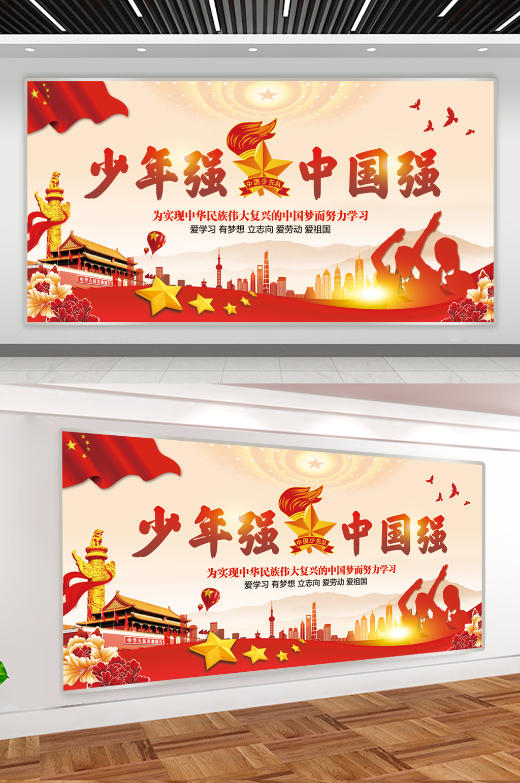 少年强中国强 宣传展板素材