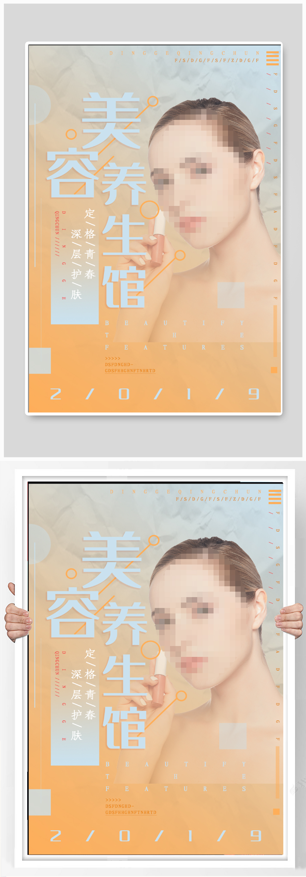 美容整形医院宣传海报