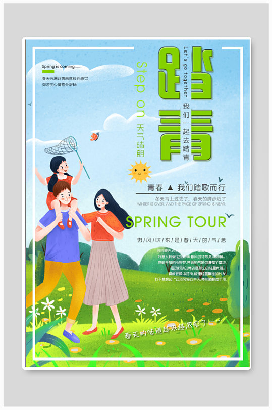 节出游踏青立即下载立即下载踏青出游春游踏青展板海报立即下载绿色