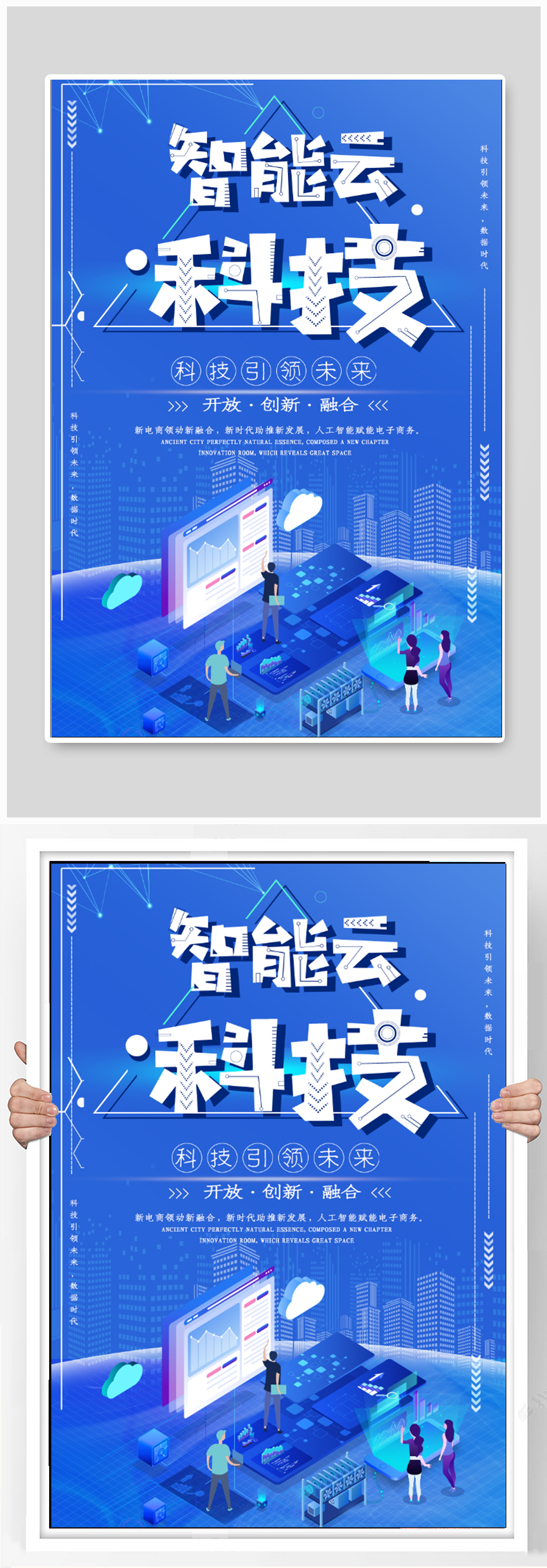 蓝色科技公司宣传海报
